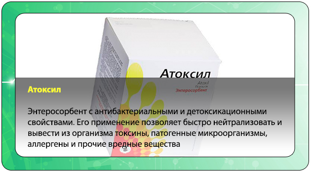 Атоксил