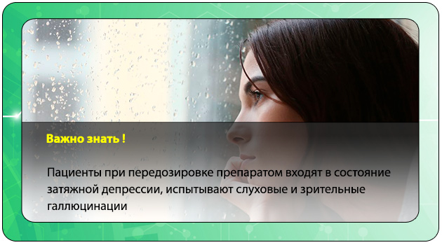Передозировка