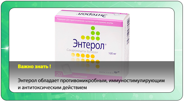 Энтерол
