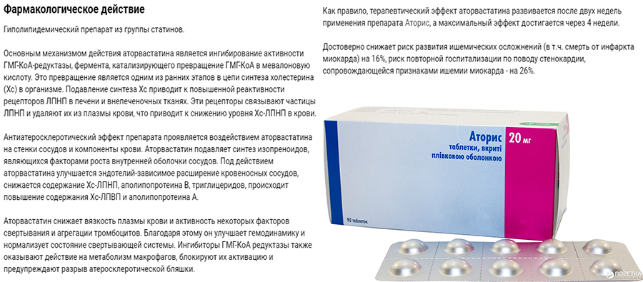 Фармакологическое действие Аториса