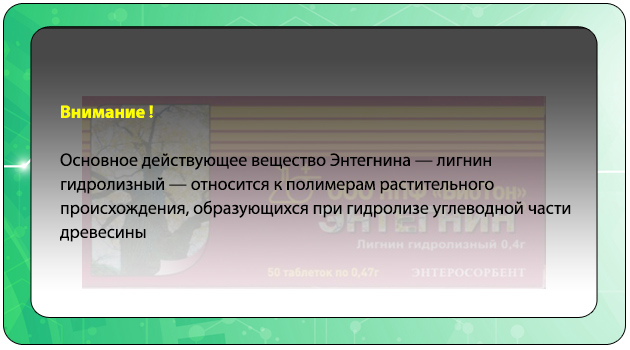 Энтегнин