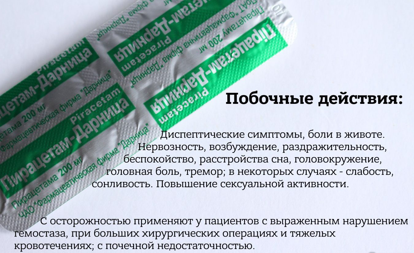 Побочные эффекты