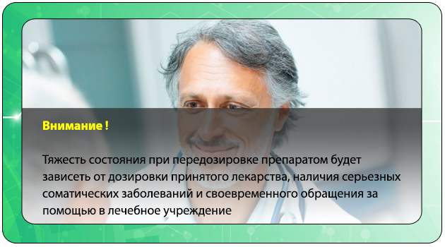 Передозировка