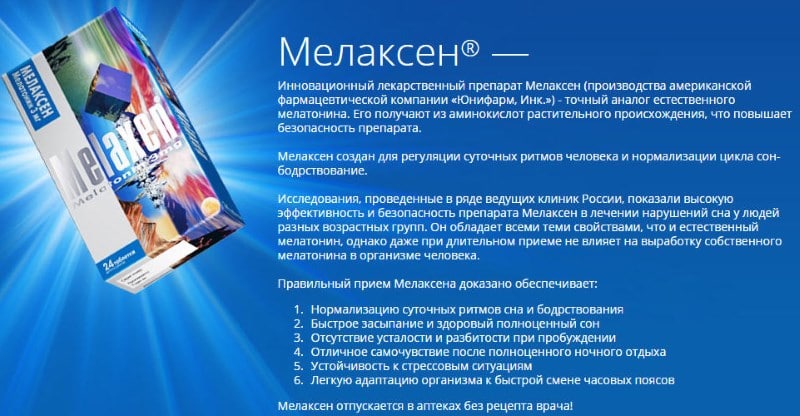 Описание Мелаксена