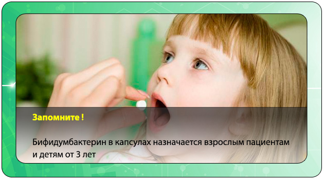 Бифидумбактерин