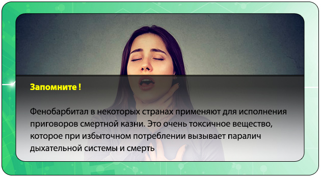 Фенобарбитал