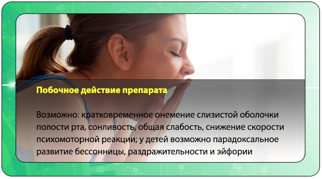 Побочные эффекты