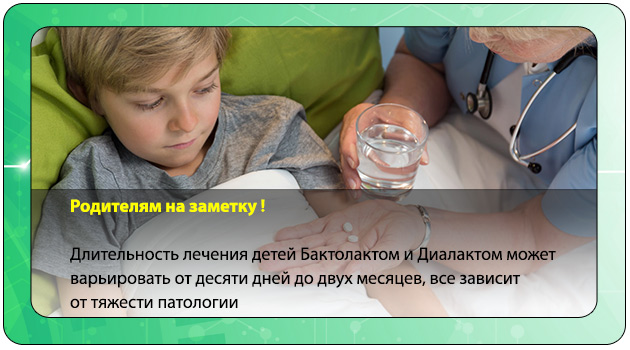 Бактолакт