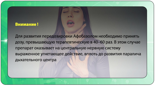 Передозировка