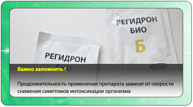 Регидрон-Био