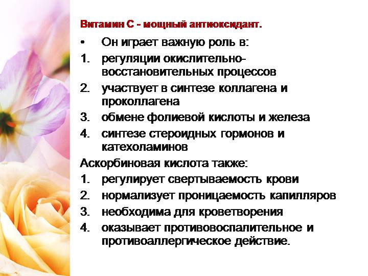 Аскорбиновая кислота