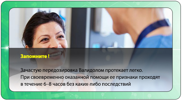 Передозировка