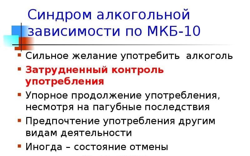 Синдром алкогольной абстиненции
