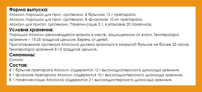 Общая информация об Атоксиле