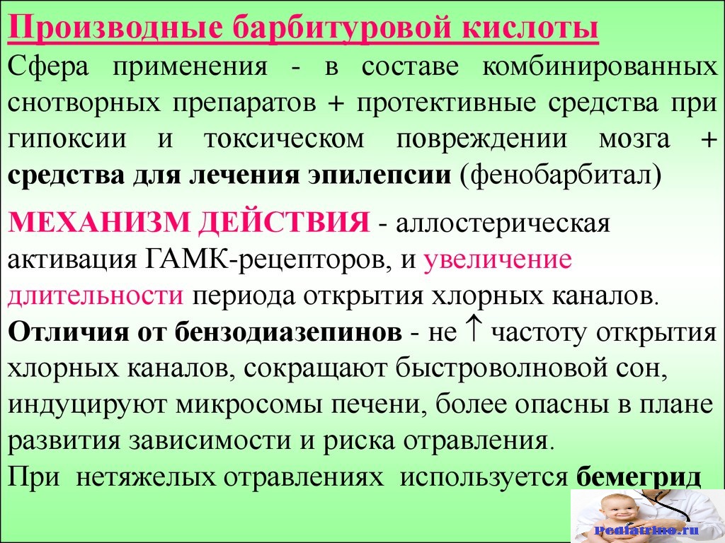 Барбитураты
