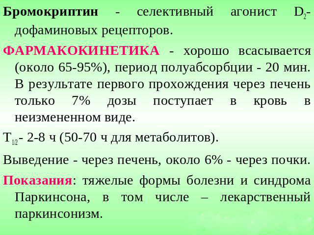 Фармакокинетика препарата