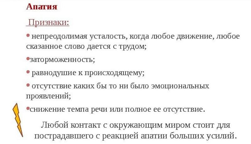 Признаки апатии