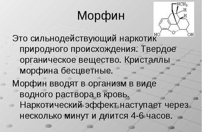 Характеристика морфия