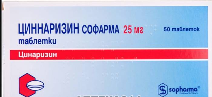 Циннаризин
