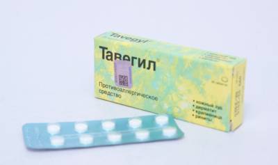 Тавегил