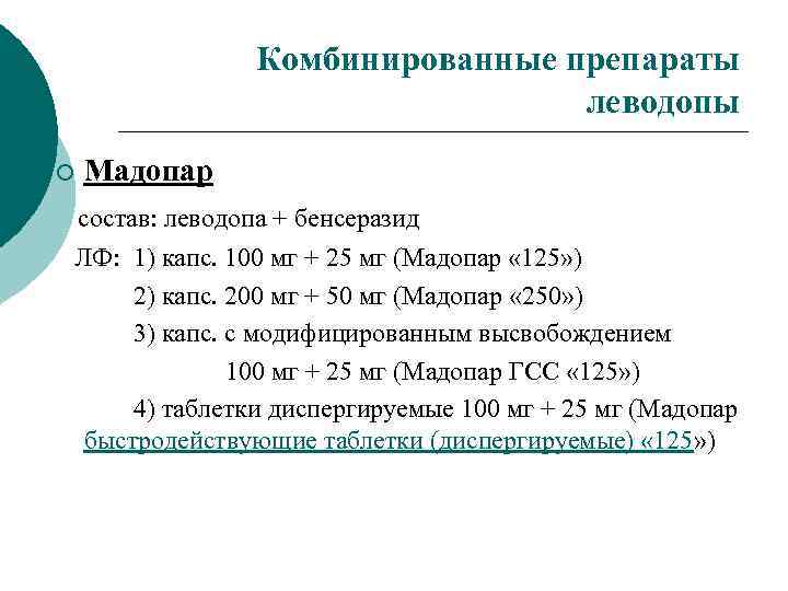 Мадопар
