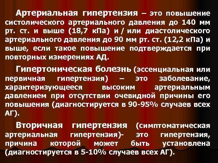 Артериальная гипертензия