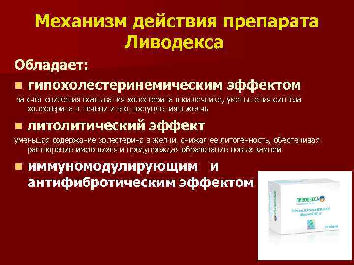 Механизм действия