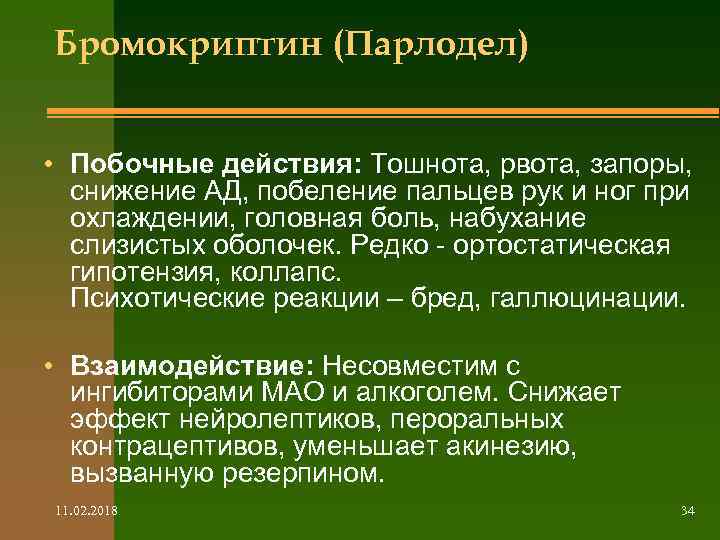 Побочные эффекты и лекарственное взаимодействие
