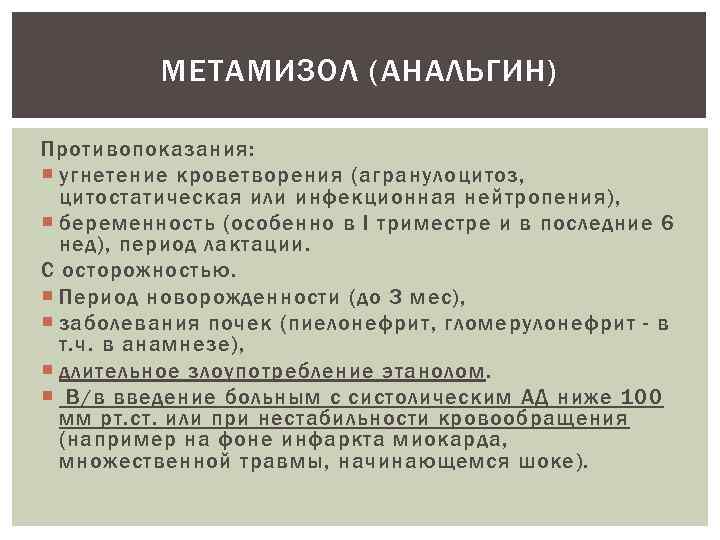 Противопоказания