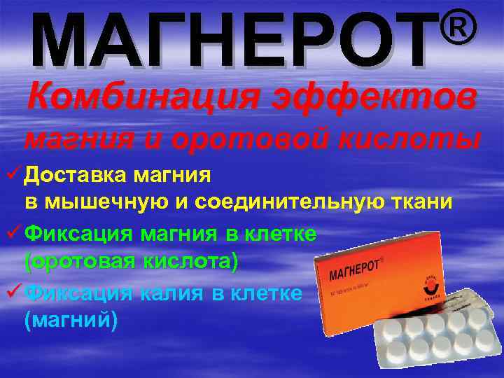 Свойства Магнерота