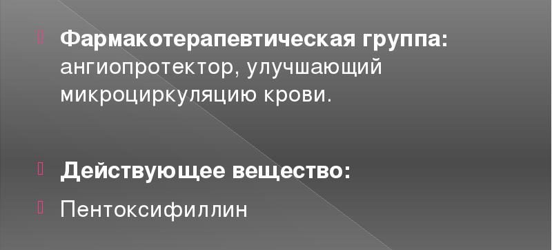 Лекарственная группа