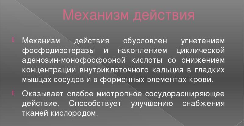 Фармакологическое действие