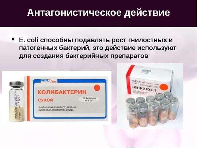 Колибактерин