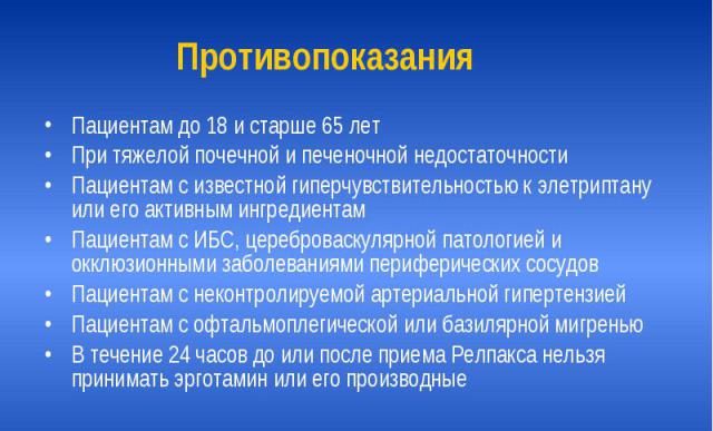 Противопоказания