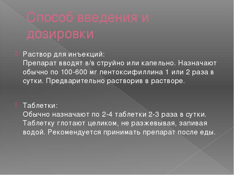 Дозировки