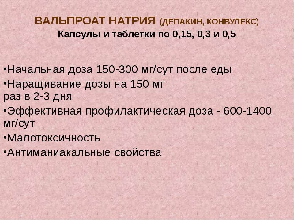 Дозировки