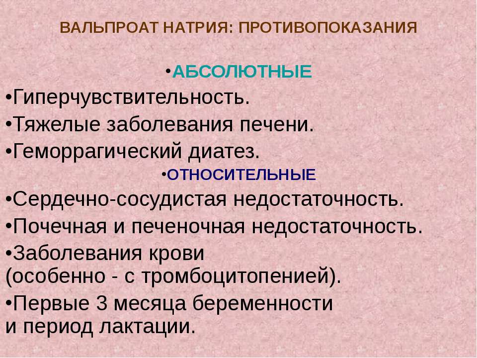 Противопоказания