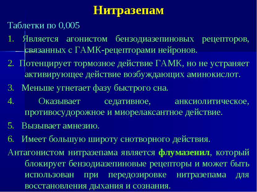 Фармакологические особенности