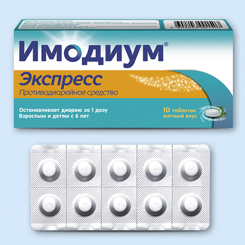 Имодиум