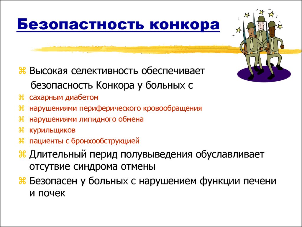 Безопасность применения