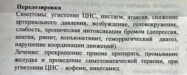 Симптомы передозировки