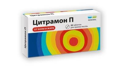 Цитрамон П