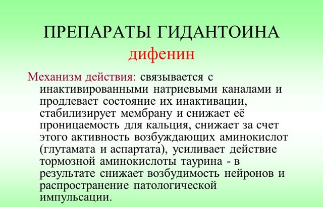 Механизм действия Дифенина