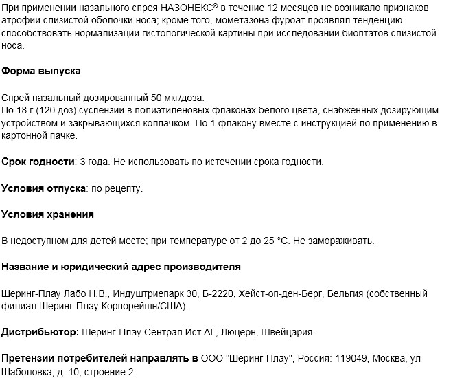 Инструкция по применению Назонекса