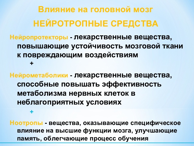 Ноотропные средства
