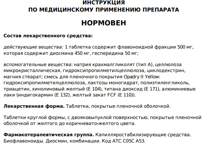Таблетки Нормовен: инструкция по применению