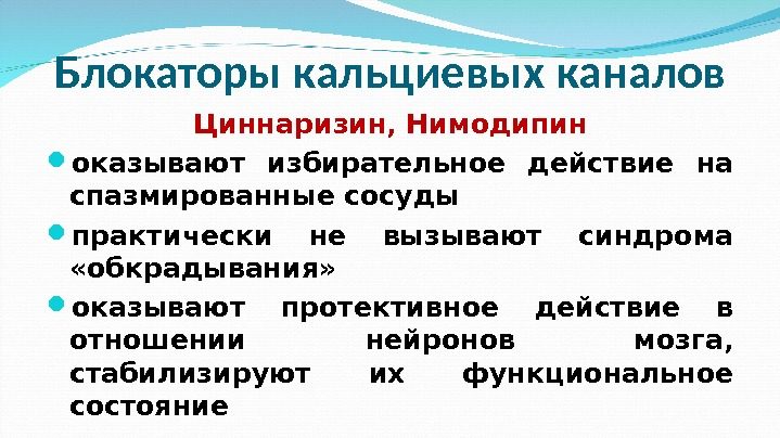 Нимодипин