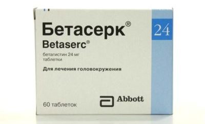 Бетасерк