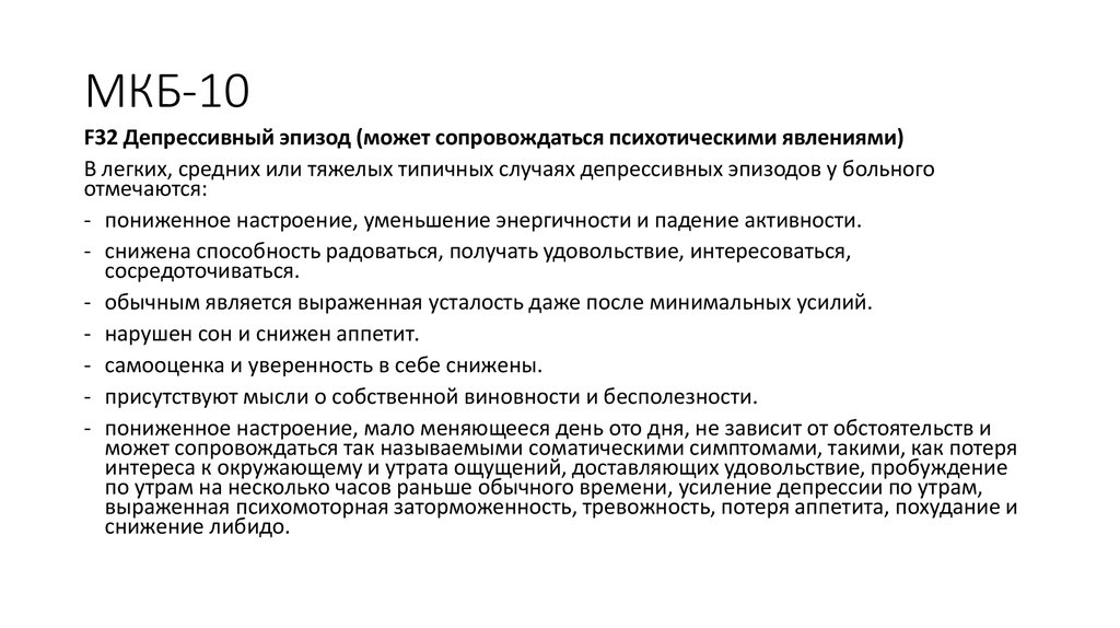 Депрессивный эпизод