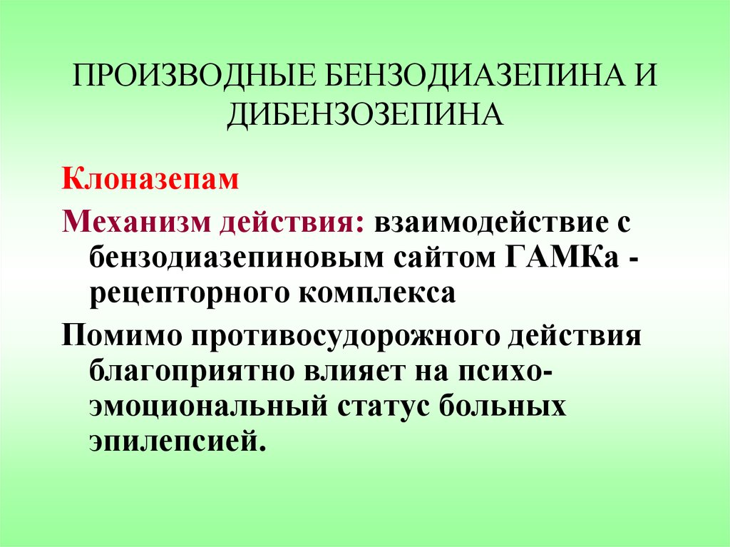 Особенности фармакологии препарата